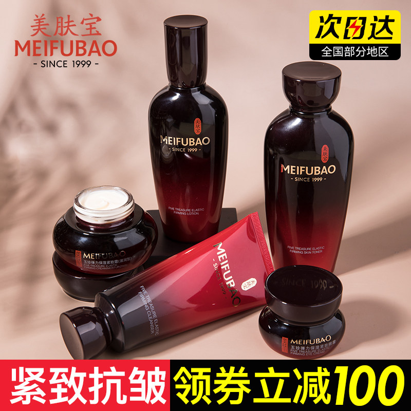 美肤宝五珍弹力紧致御龄套盒护肤品套装正品抗皱抗衰老水乳化妆品