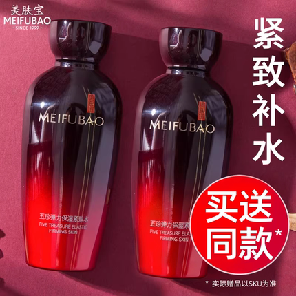 美肤宝五珍紧致补水保湿爽肤水抗皱舒缓湿敷水护肤正品官方旗舰店