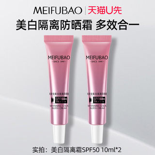 美肤宝50倍美白隔离防晒霜SPF50+ PA+++  日常出行防晒提亮肤色