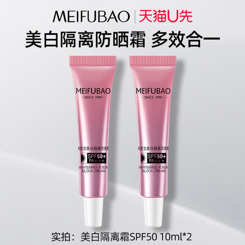 美肤宝50倍美白隔离防晒霜