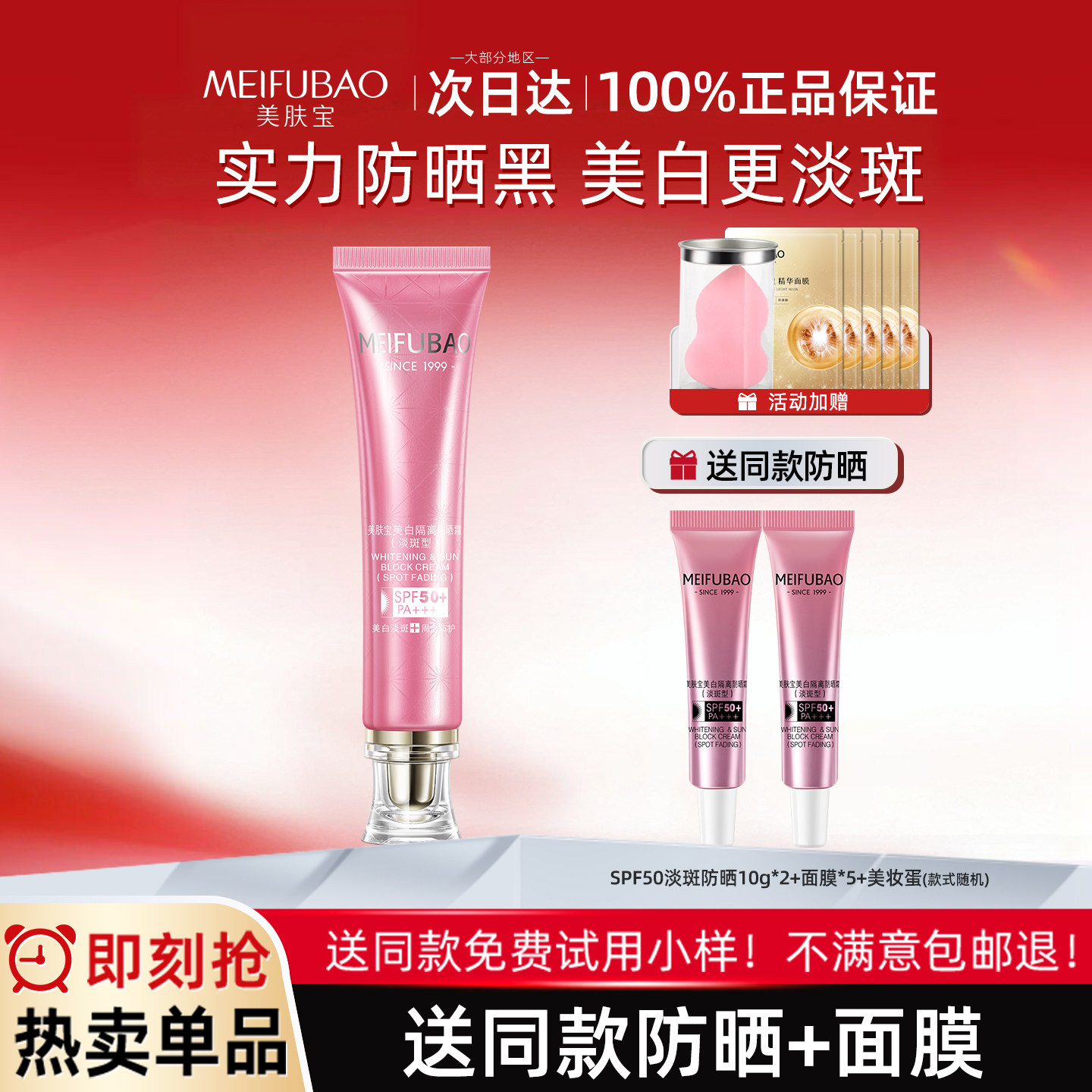 美肤宝50倍美白隔离防晒霜淡斑型第三代小粉管遮瑕官方旗舰店正品,美容护肤/美体/精油,防晒霜,淘宝优惠券,粉丝福利购,淘宝优惠卷