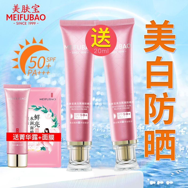美肤宝美白防晒隔离霜旗舰店官方正品品牌女面部遮瑕三合一秋冬季