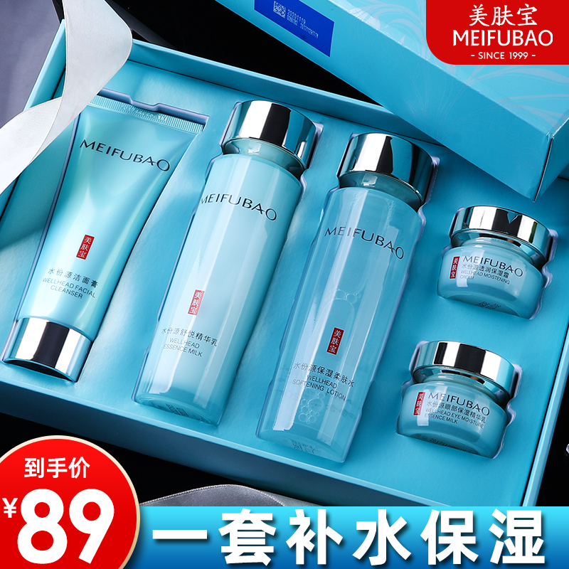 美肤宝水份源水乳套装护肤品正品补水保湿学生官方旗舰店官网正品