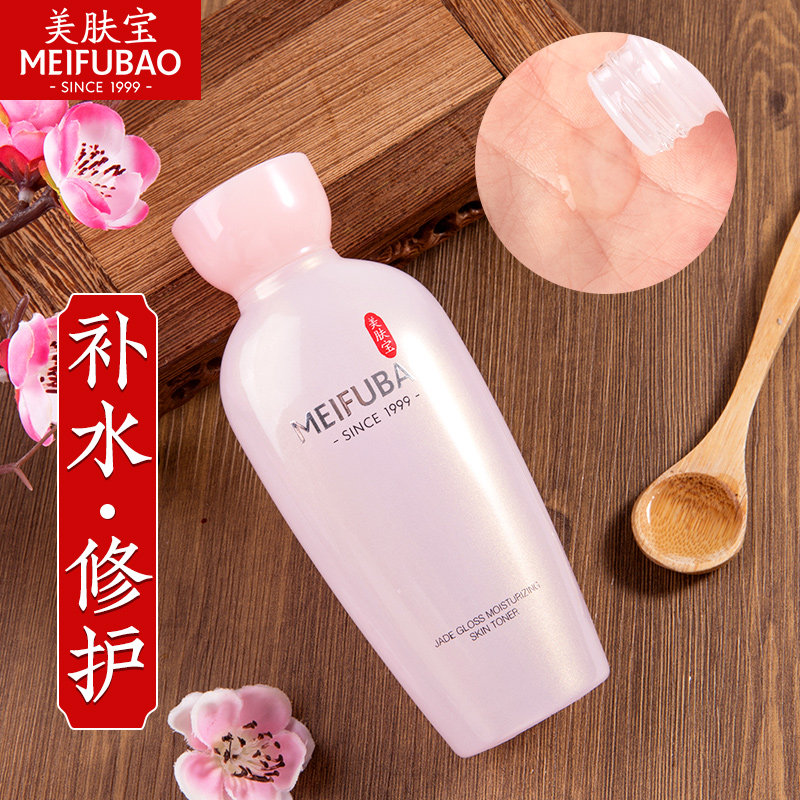 美肤宝玉露润颜保湿养肤水爽肤水女补水旗舰店官方正品学生党平价