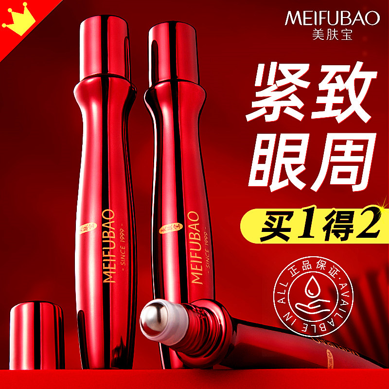 美肤宝五珍保湿润眼部精华液紧致抗皱淡化细纹眼霜官方旗舰店正品
