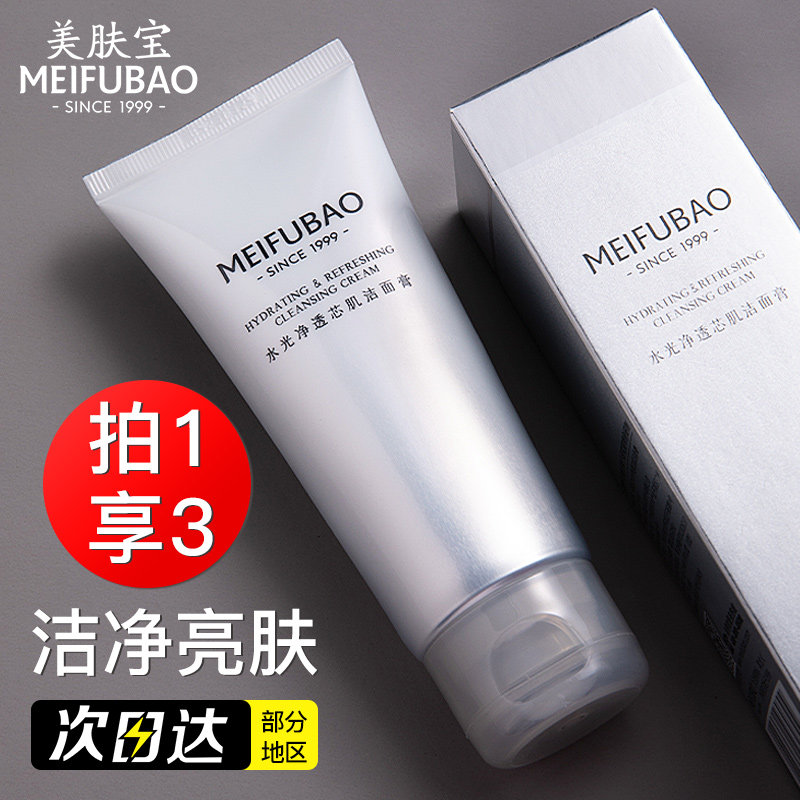 美肤宝洗面奶水光透白洁面乳女士专用深层清洁官方旗舰店正品官网