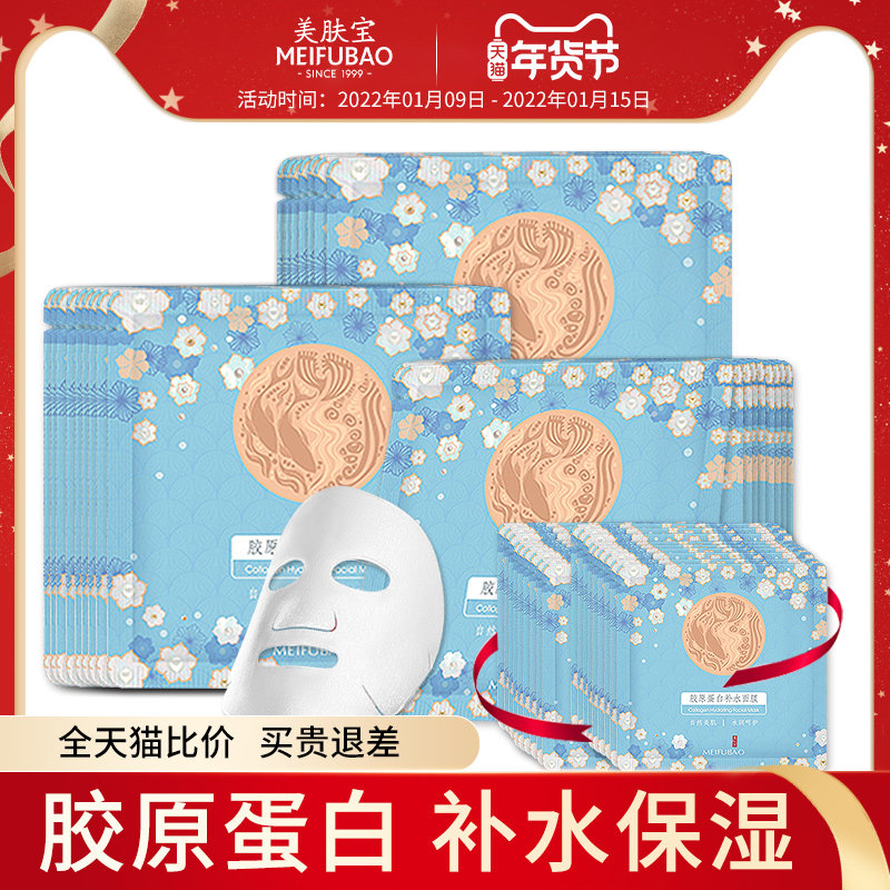 美肤宝胶原蛋白补水面膜25ml*10