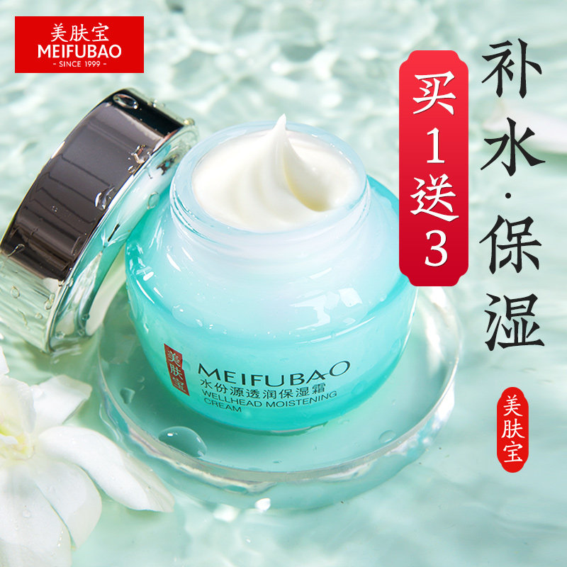 美肤宝水份源面霜保湿补水滋润干皮面油秋冬敏感肌官方旗舰店正品