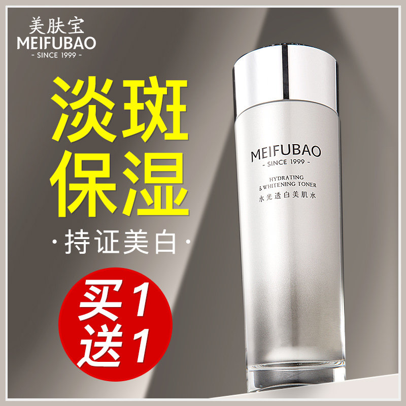 美肤宝水光透白爽肤水美白淡斑补水保湿提亮肤色女旗舰店官方正品