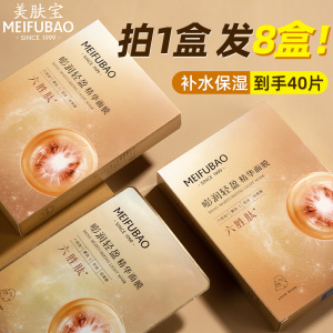 美肤宝嘭润轻盈精华面膜补水保湿六胜肽护肤品男女官方旗舰店正品