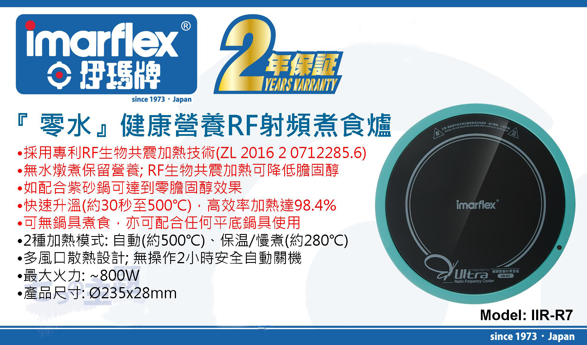 香港进口日本伊玛 Imarflex健康营养iir-r7射频电磁炉