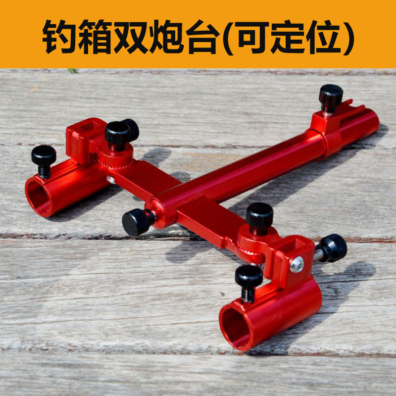 钓箱钓椅双炮台座铝镁合金支架加厚万向可调节双头钓鱼双竿配件