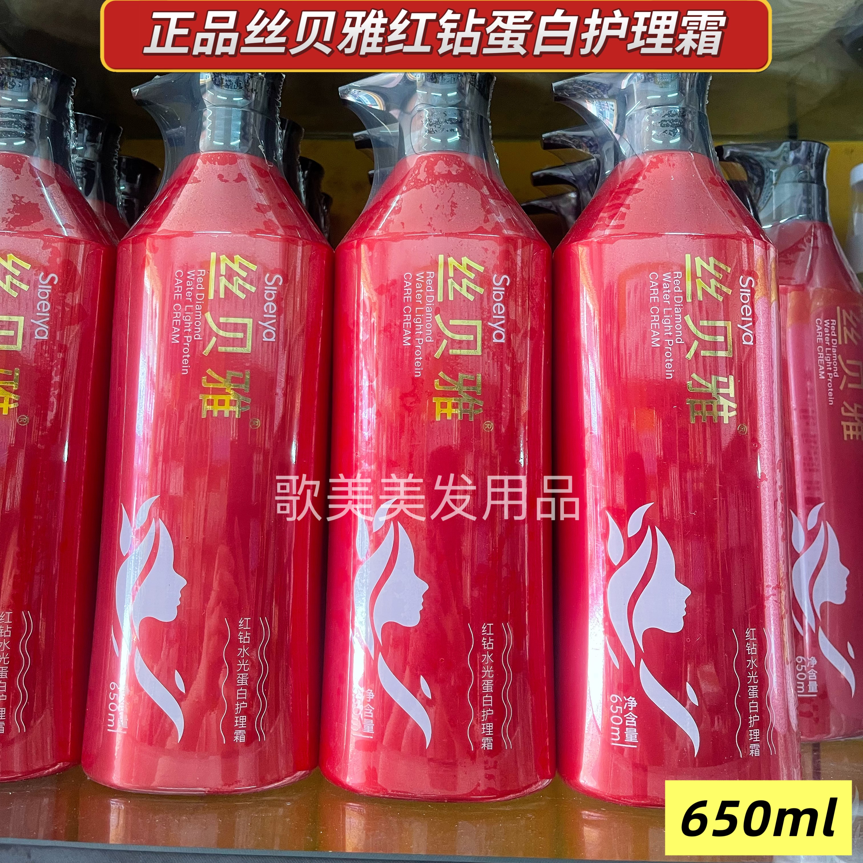 正品丝贝雅红钻蛋白护理霜香熏持久留香清爽深层滋润护发素护发膜