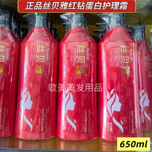 正品丝贝雅红钻蛋白护理霜香熏持久留香清爽深层滋润护发素护发膜