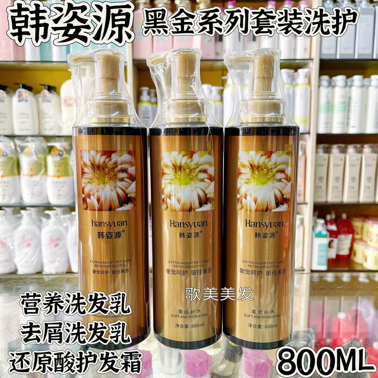 韩姿源黑金系列套装洗护滋润洗发乳去屑洗发水蛋白修护霜护发素