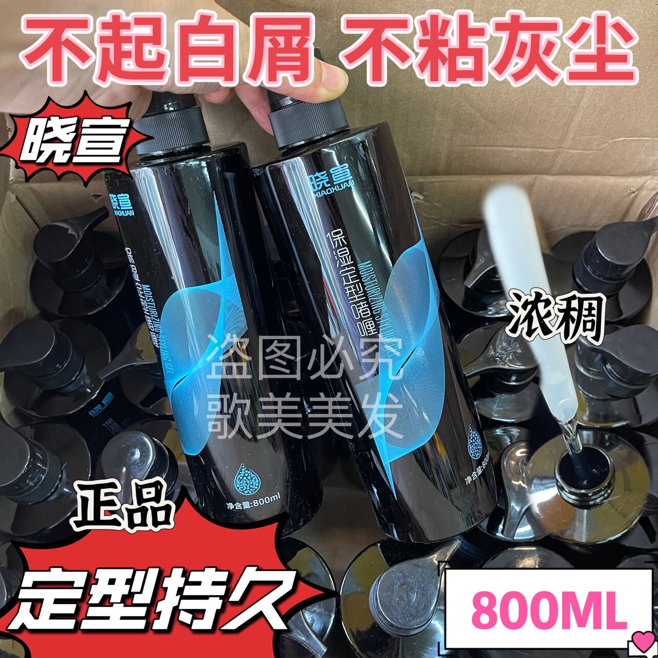持久保湿定型啫喱晓宣定型