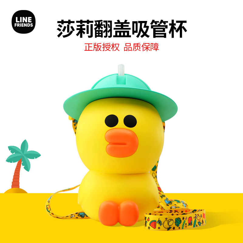 linefriends正版授权莎莉鸭翻盖吸管杯造型杯子影院