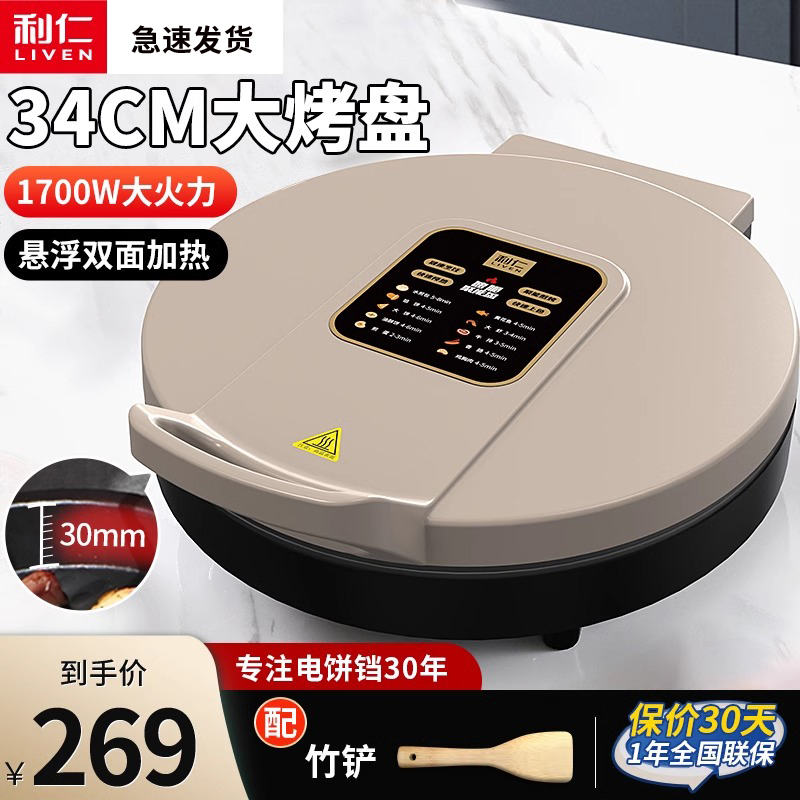 利仁電餅鐺34cm大烤盤深度3cm