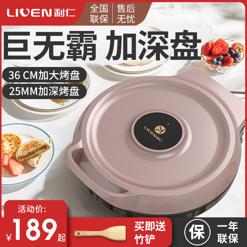 利仁电饼铛家用双面加