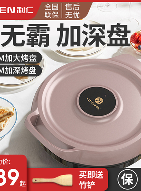 利仁电饼铛家用双面加热加深加大新款36cm大号煎饼锅多功能电饼档