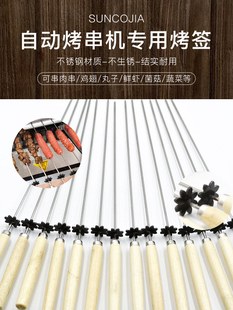 烧烤签子不锈钢木柄齿轮签羊肉串签子江小厨厨瑞法诗缇尚烤佳专用