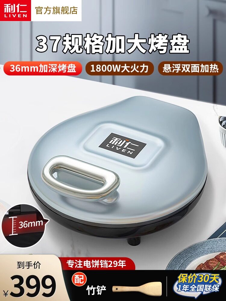 利仁电饼铛家用双面加热新款烙饼锅加大加深电饼档煎饼烙饼一体机