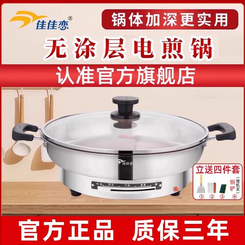 佳佳恋电饼铛304不锈钢无涂层