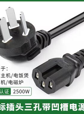 利仁电饼铛通用带豁口电源线