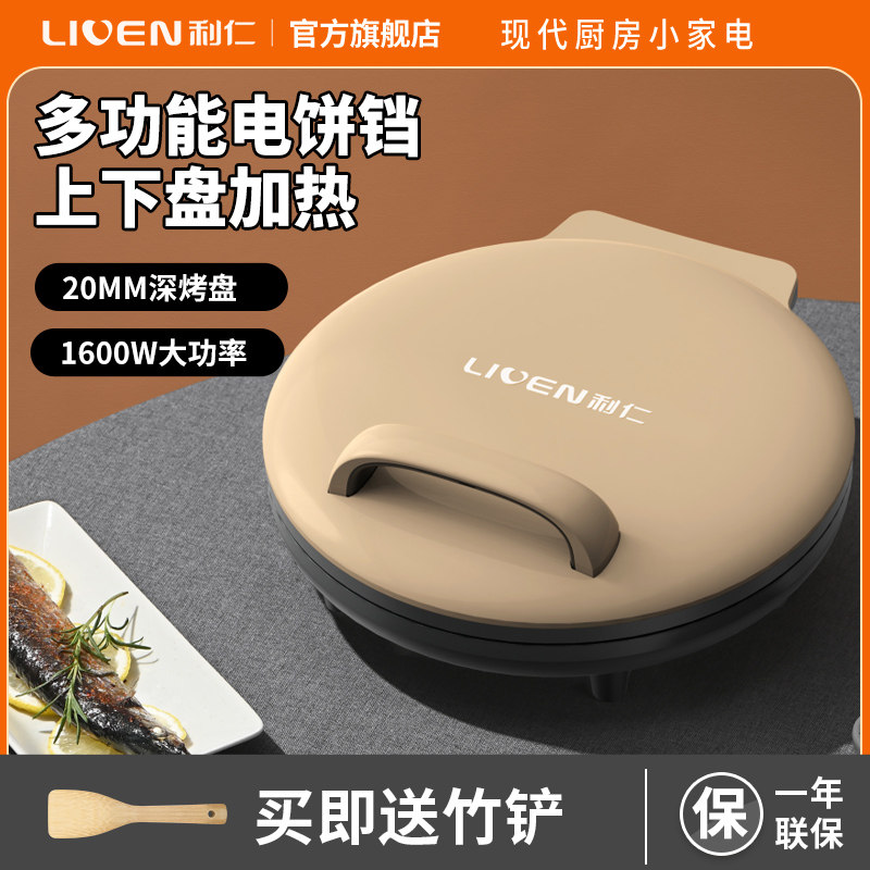 利仁电饼铛家用双面加热加深加大款多功能全自动断电煎饼机电饼档