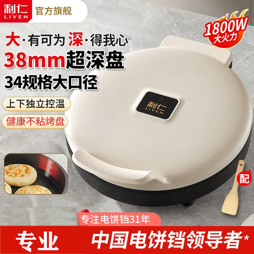 利仁新款电饼铛家用双面加热加大加深烤盘家庭烙饼锅煎饼机烙饼铛