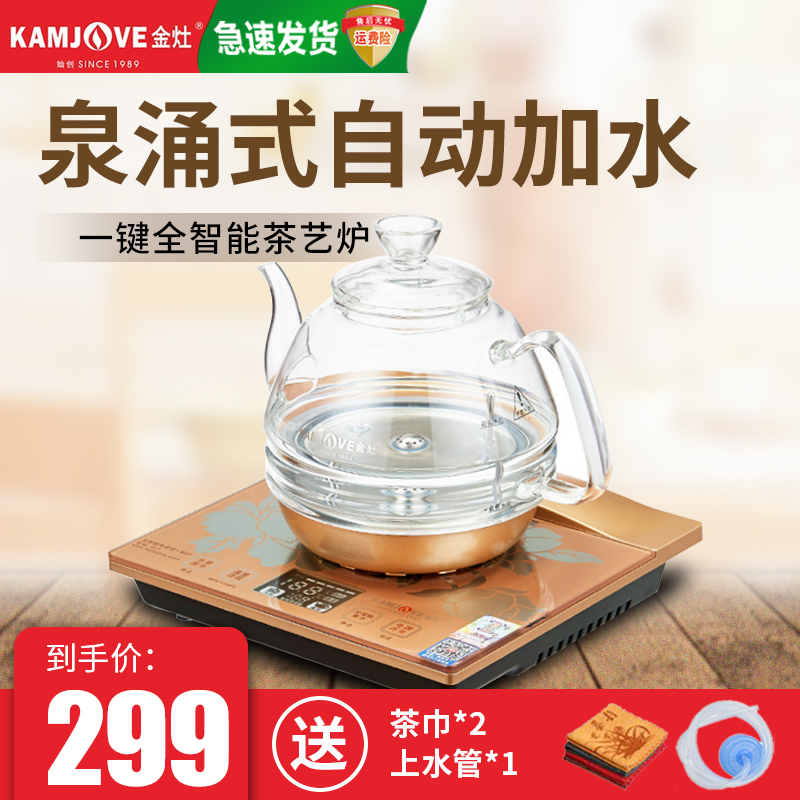 金灶h9全智能底部上水全自动上水壶玻璃电热烧水电水壶加水电茶炉
