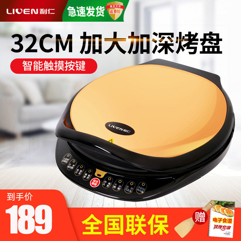 利仁电饼铛家用双面加热加深加大多功能全自动煎烤机烙饼锅电饼档
