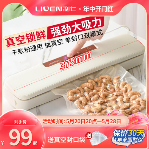 全自动家用真空封口机食品包装机