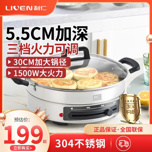 利仁304不锈钢电饼铛选大小深浅