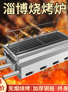 淄博烧烤炉子网红不锈钢家用商用木炭无烟户外烤小饼肉串小炉工具