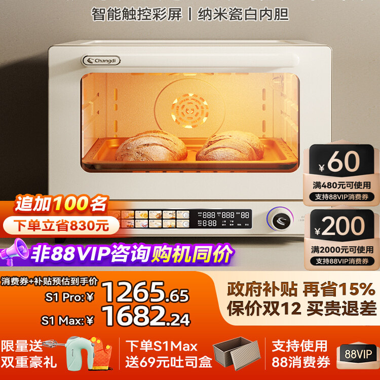 长帝S1pro风炉电烤箱家用新款小型烘焙商用多功能发酵光波炉欧包