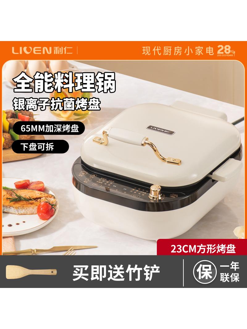 利仁电饼铛家用双面加热全自动煎饼锅加深7cm多功能电饼档可拆洗