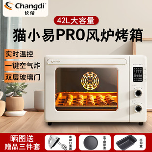 长帝猫小易pro风炉烤箱家用42L大容量烘焙多功能电控全自动电烤箱