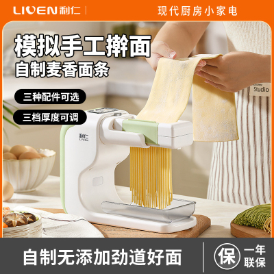 利仁新款全自动小型面条机