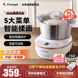 长帝和面机家用小型揉面机全自动厨师机搅面发面一体机2024新款