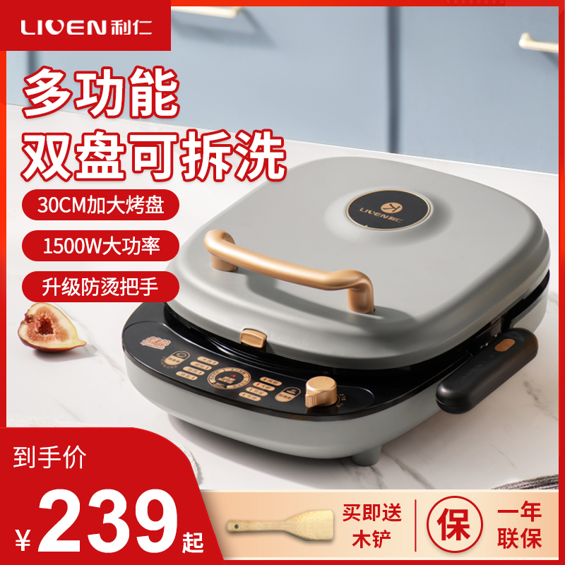 双面可拆洗加深多功能不粘电饼铛