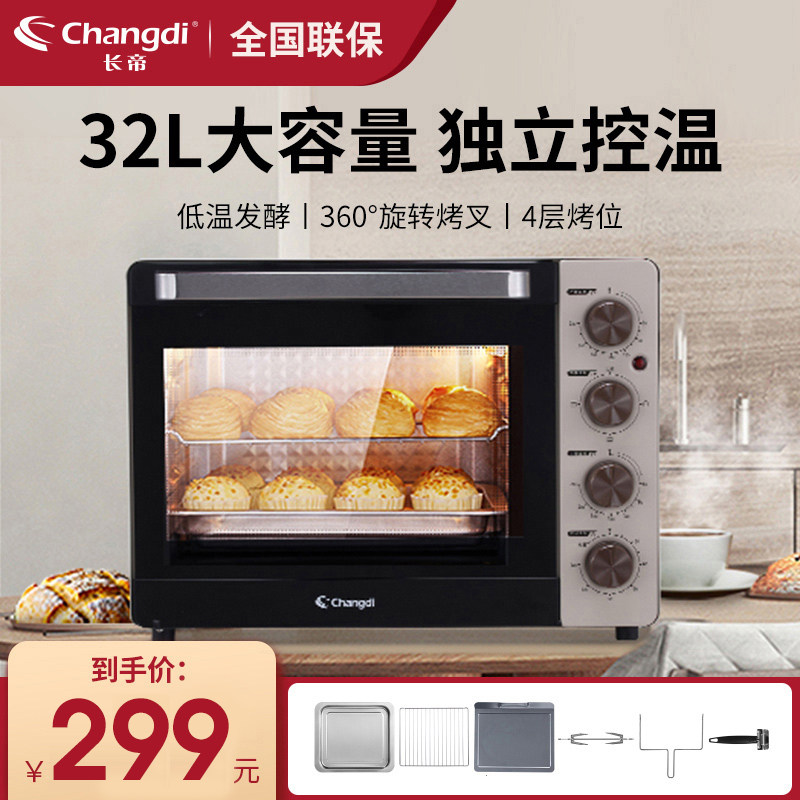 长帝烤箱家用32升烘焙小型多功能全自动2021新款大容量蛋糕电烤箱