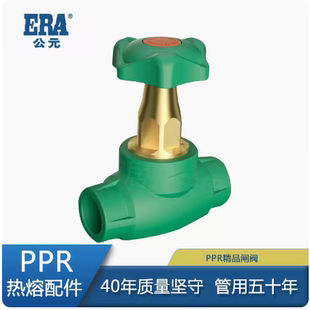 ERA公元 ppr阀门冷热水管件热熔截止阀大流量水管配件家用精品闸阀