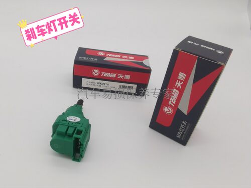 TEMB适配大众凯越乐风用（手）动各车型刹车灯开关