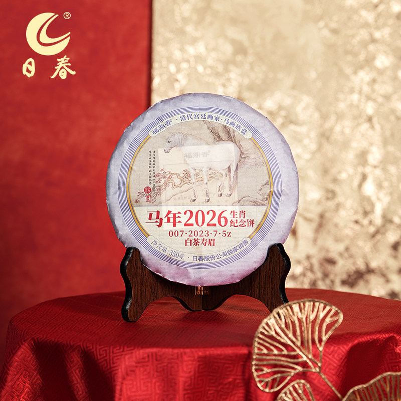 日春茶叶白茶福鼎太姥山寿眉【马年007.2023.7.5寿眉】生肖饼350g