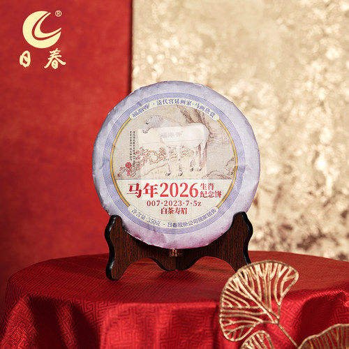 日春茶叶白茶福鼎太姥山寿眉【马年007.2023.7.5寿眉】生肖饼350g