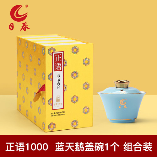 日春武夷肉桂正语1000岩茶