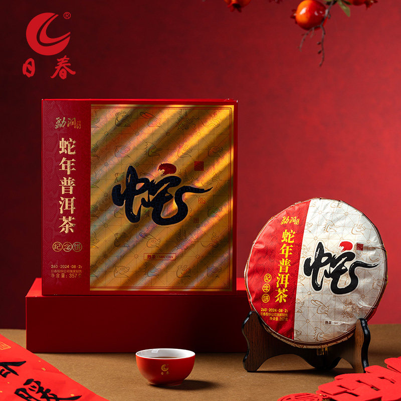 日春茶叶云南普洱熟茶帕沙【蛇年260.2024.08.2熟茶】生肖饼357g