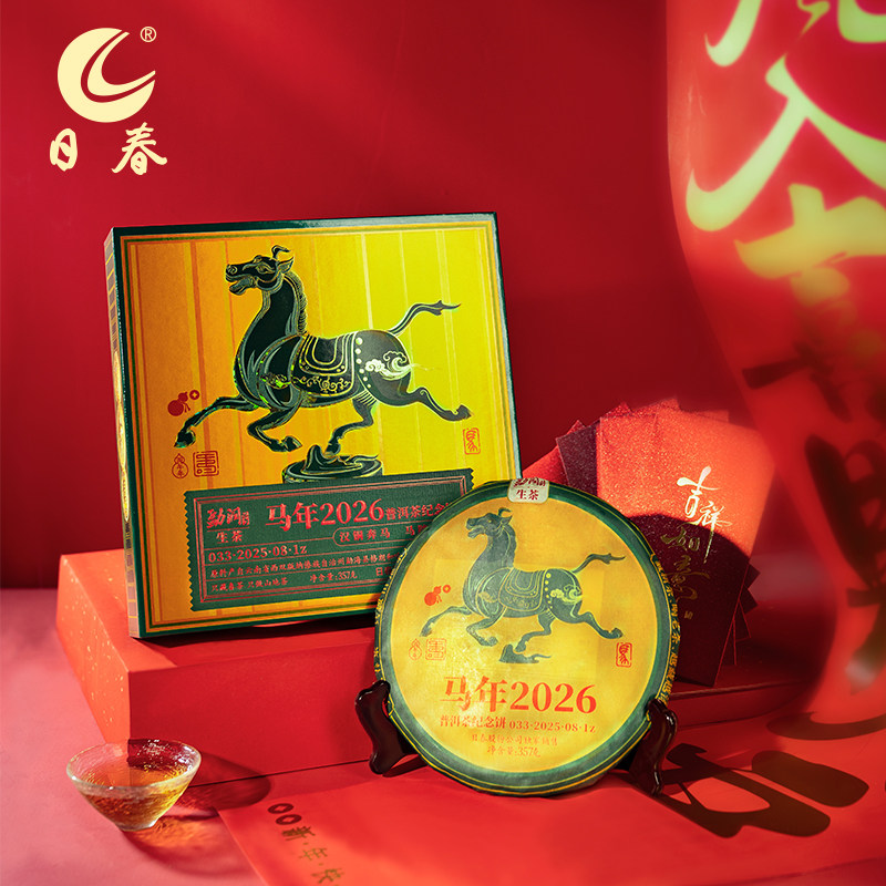 日春茶叶云南普洱生茶帕沙【马年033.2025.8.1饼茶】生肖饼357g