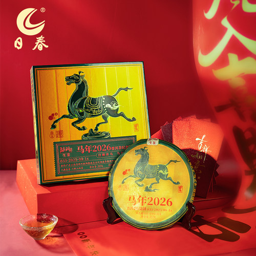 日春茶叶云南普洱生茶帕沙【马年033.2025.8.1饼茶】生肖饼357g